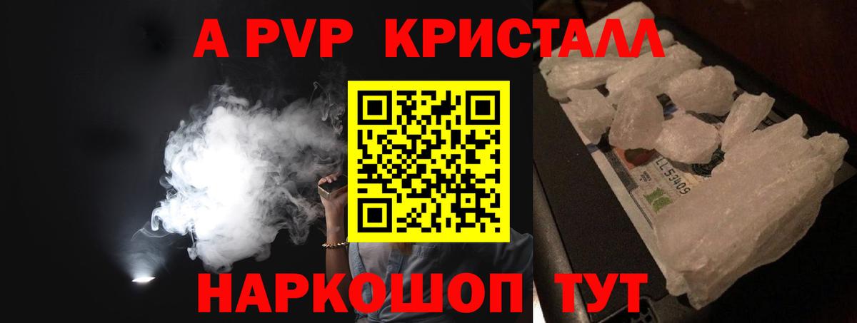 Alpha PVP Crystall Краснокамск