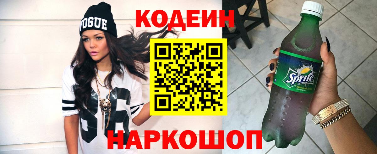 Кодеиновый сироп Lean Purple Drank Краснокамск
