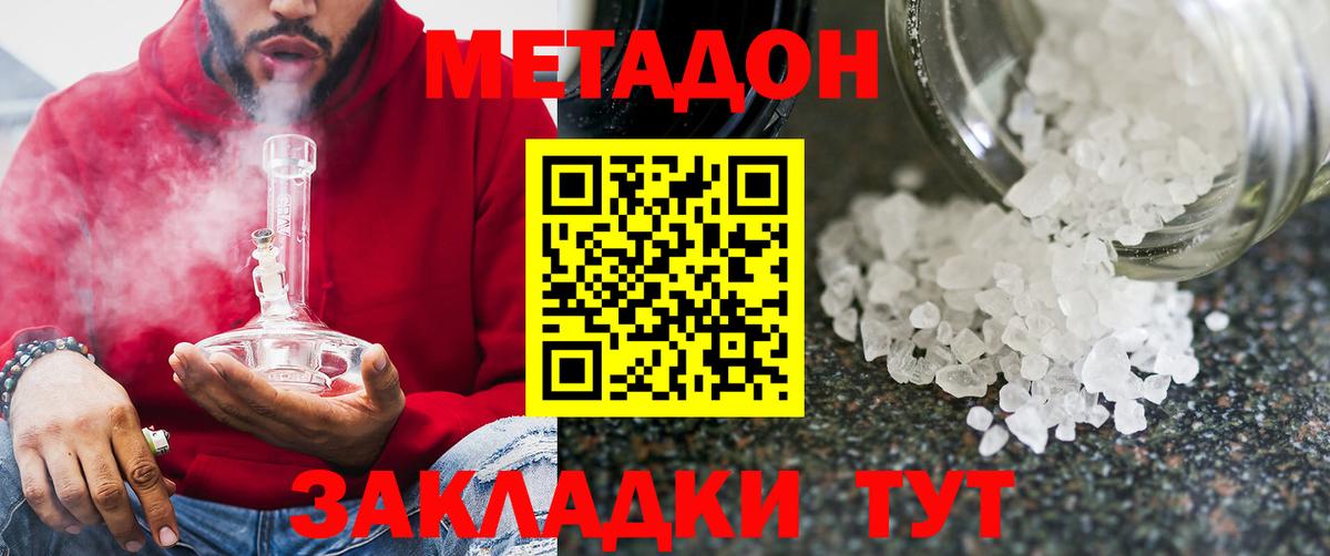 Краснокамск  МЕТАДОН белоснежный  МЕТАДОН белоснежный  Вход с VPN 